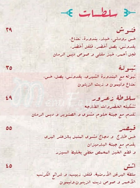 zarour menu Egypt 9